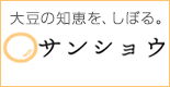 有限会社サンショウ